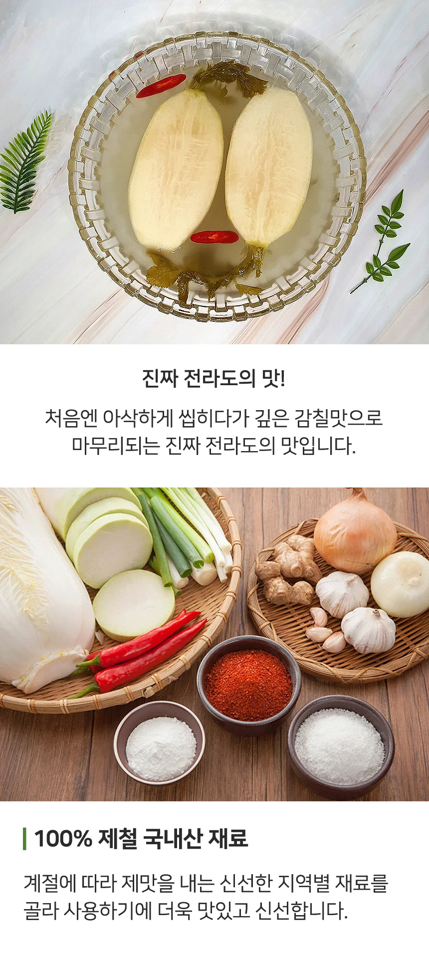 전라도 전통 당일제조 동치미 3kg (100% 국산재료) 상세2