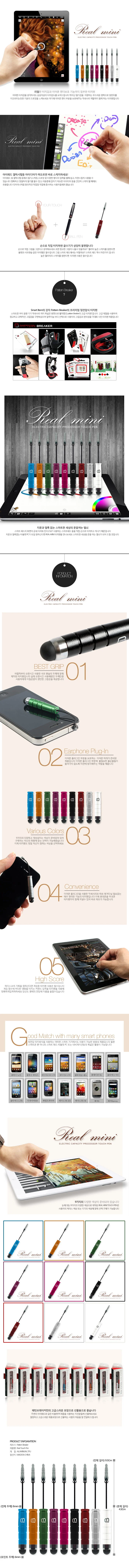 고감도 스타일러스 스마트폰 터치펜 REAL mini 상세1