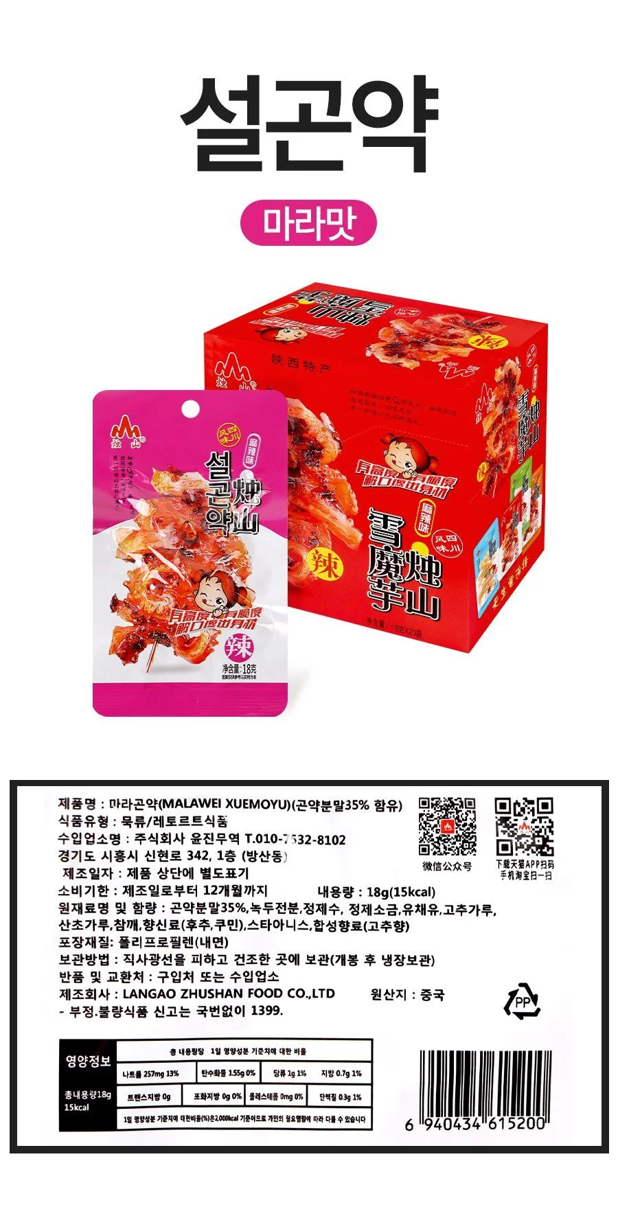 설곤약 마라 맛 18g 한입간식 마라간식 곤약간식 상세1