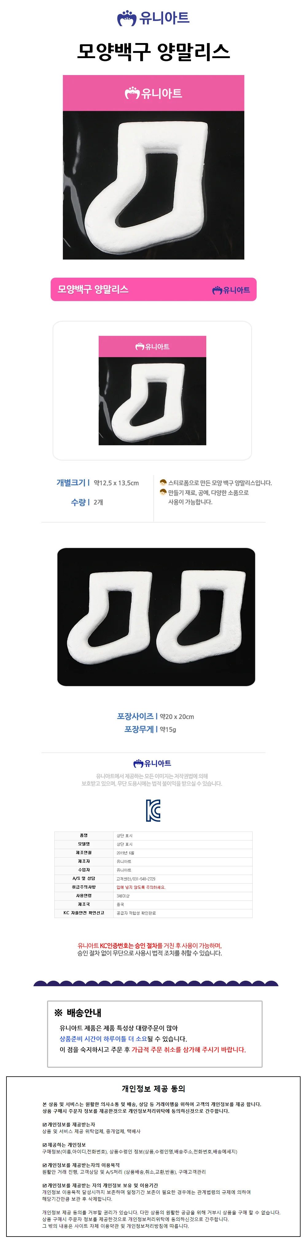 유니아트 만들기재료 스치로폼 백구 모양 양말리스 스티로폼 상세1