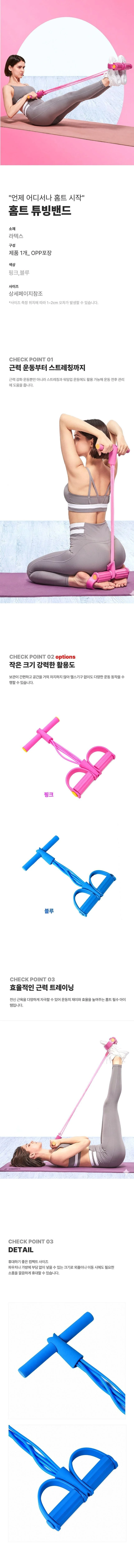 홈트 튜빙밴드 복부운동 전신근력 운동밴드 상세1