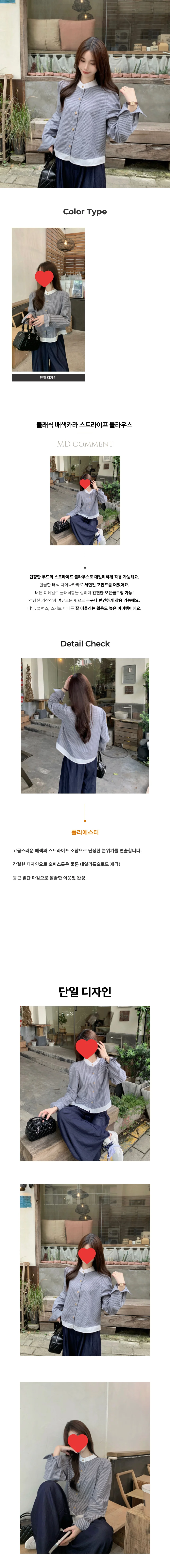 긴팔 스트라이프 오버핏 배색 레이어드 블라우스 페미닌룩 데일리룩 상세1