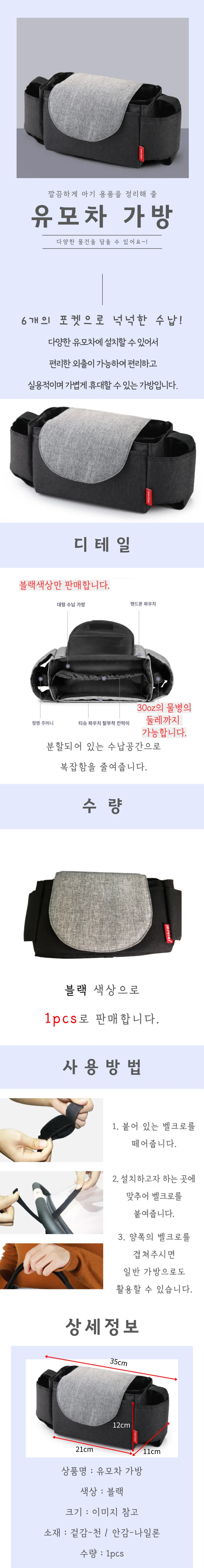유모차 가방 상세4
