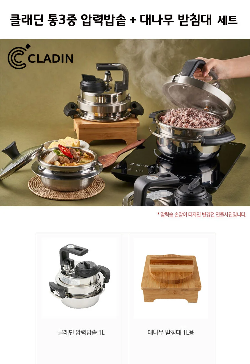 클래딘 (소댕) 인덕션 통3중 압력밥솥 1L + 대나무 받침대 세트 상세1