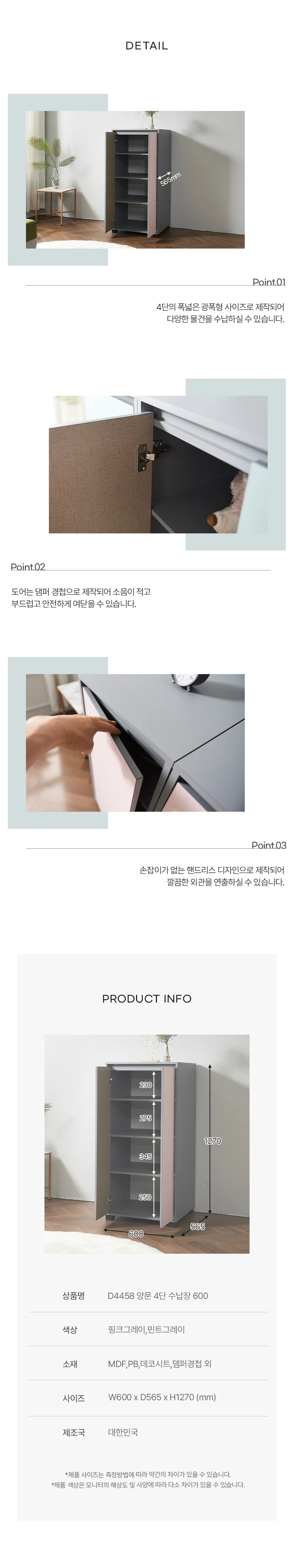디포랙 양문 4단 수납장 600 상세4
