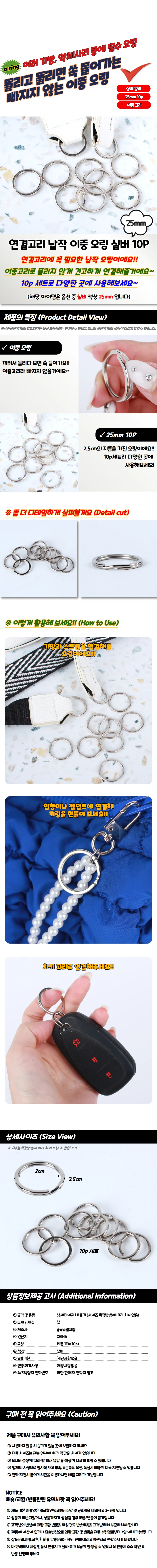 연결고리 납작 이중 오링 실버 25mm 10P 상세1
