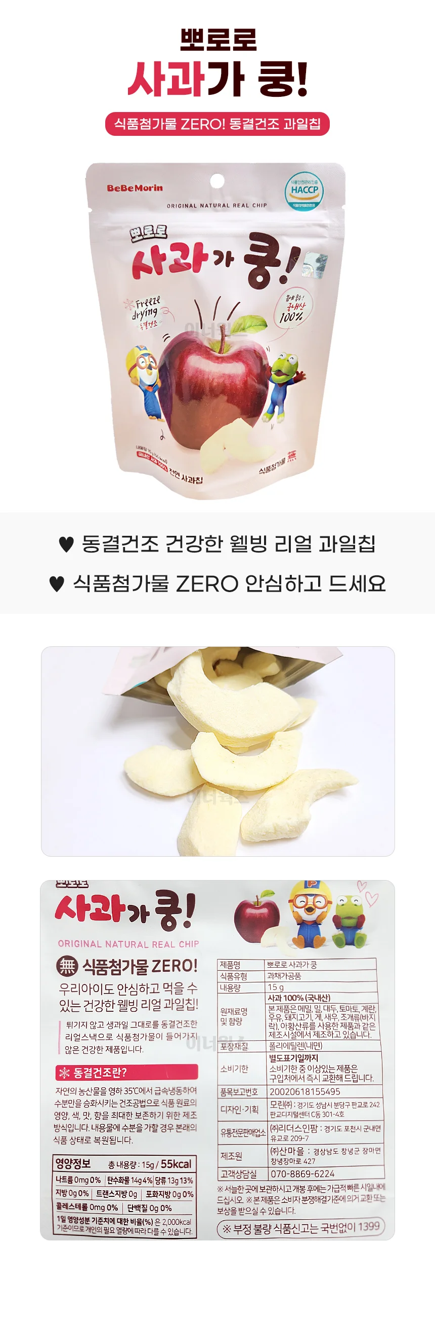 뽀로로 사과가 쿵 동결건조 과일칩 15g x 5 개 실용 상세1
