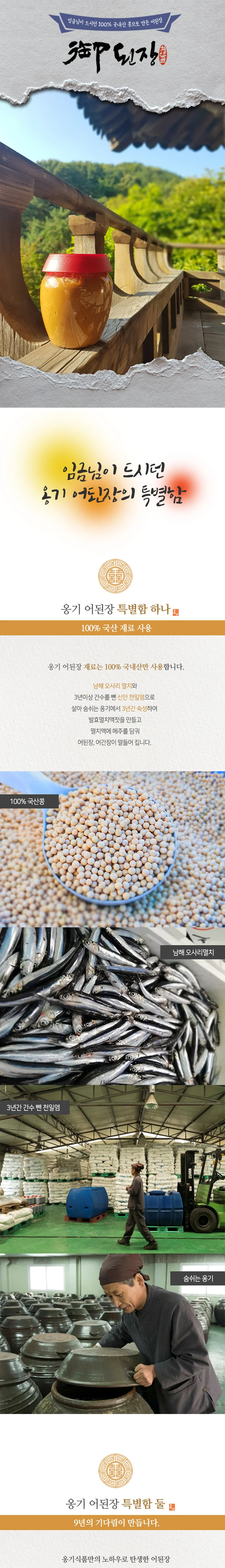 발효 어된장 상세1