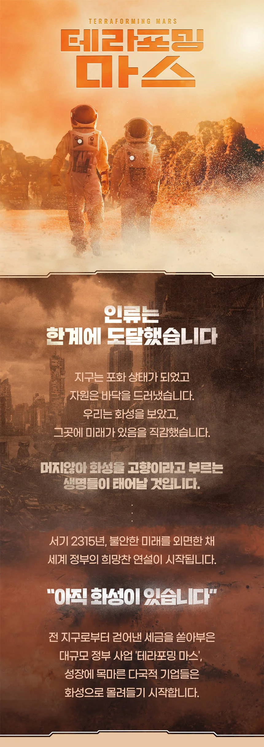 테라포밍 마스 초등 학생 어린이 가족 보드게임 커플 패밀리 게임 상세2