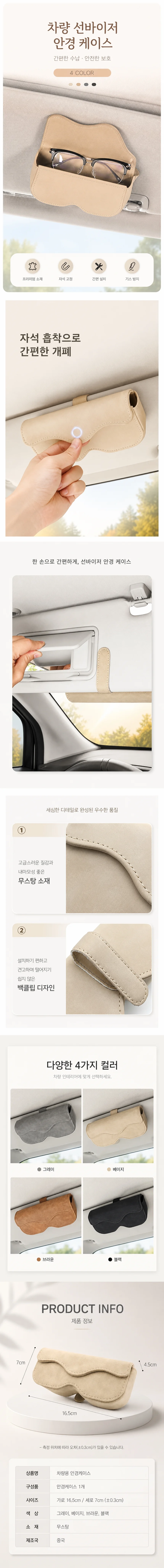차량용 선바이저 안경 케이스 선글라스 홀더 파우치 상세1