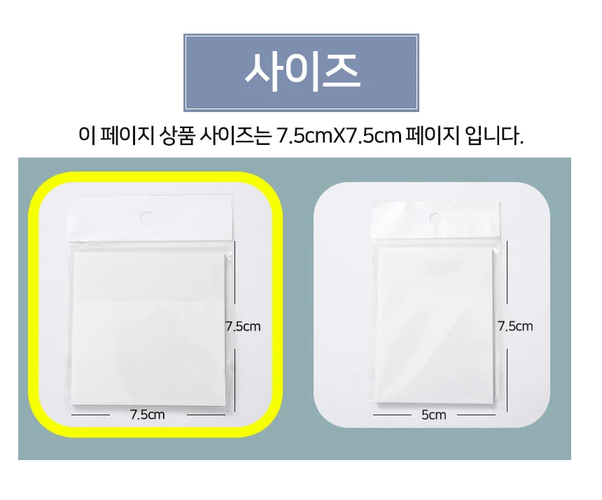 반투명 점착식 메모지 7.5cmX7.5cm 상세3