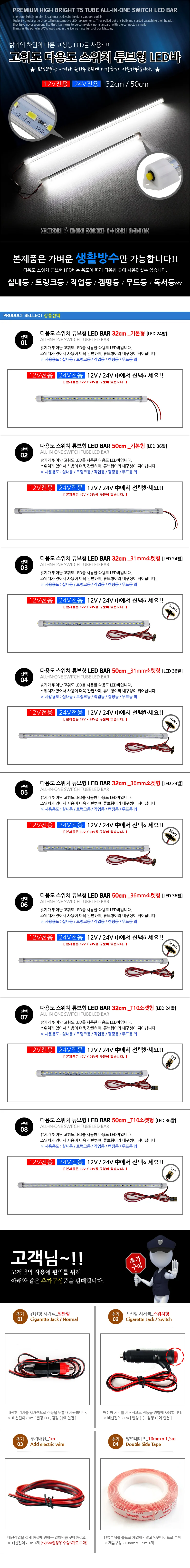 스위치 튜브형 다용도 LED바 스틱바 일자등 LED램프 상세1
