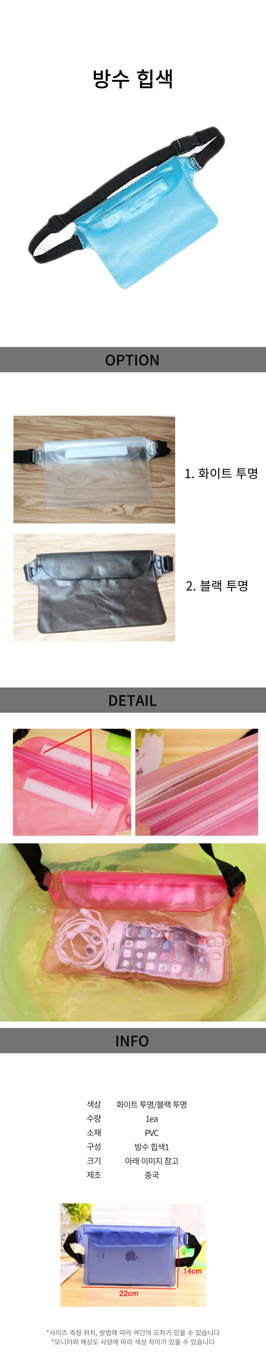 방수팩 휴대용 스마트폰 방수케이스 핸드폰방수팩 상세1