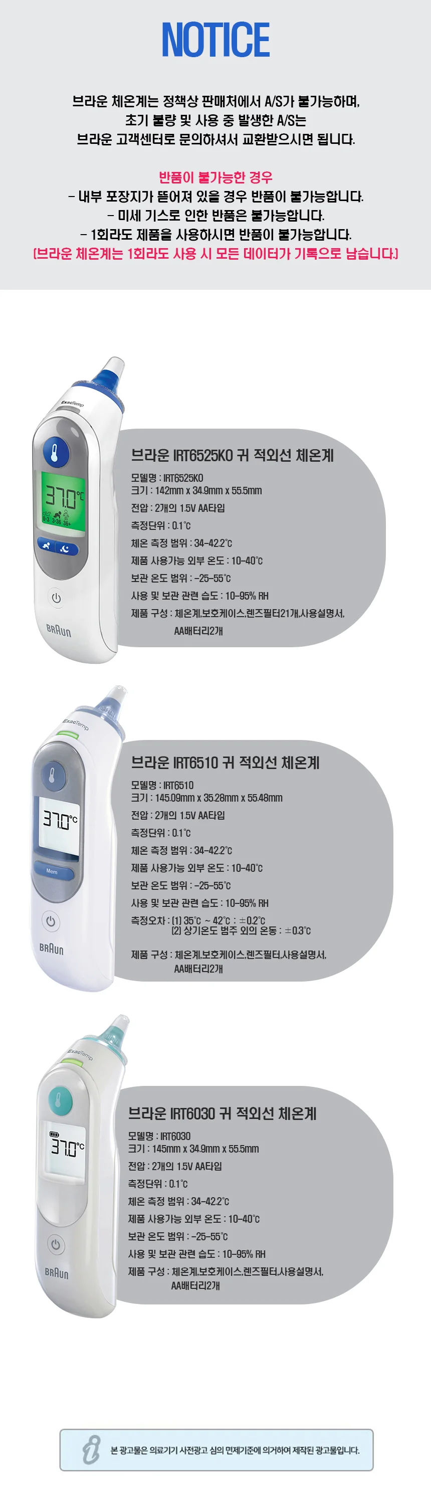 브라운 적외선 귀 체온계 (필터21개) 상세1