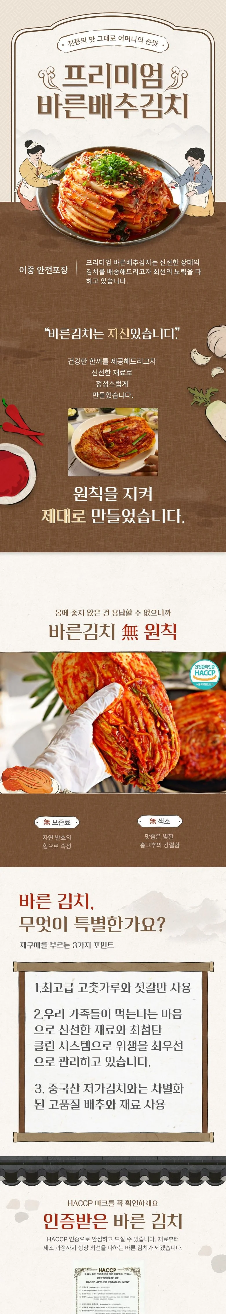 HACCP인증 바른 배추김치 5kg 상세1