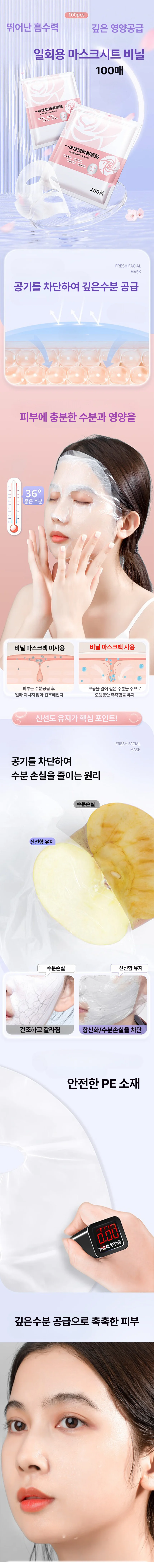 페이스 비닐 마스크팩 100매 상세1