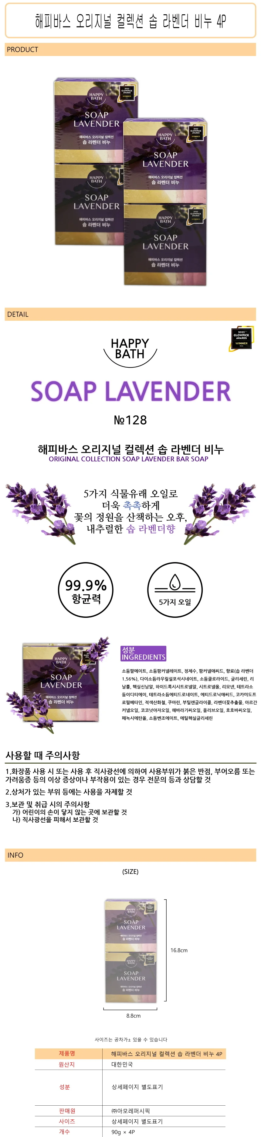 솝 라벤더 비누 4P 손비누 목욕비누 세면비누 상세1