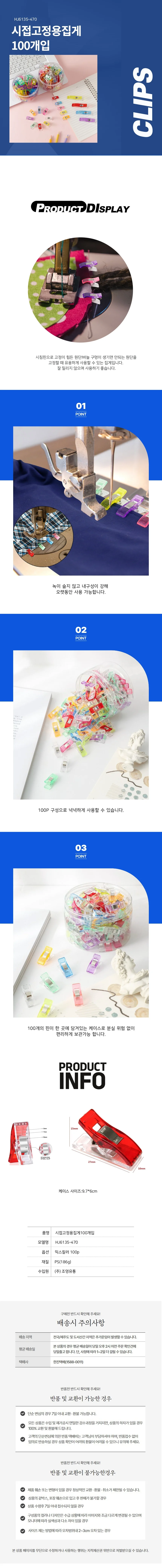 시접고정용집게 미싱 봉제용 100개입 상세1