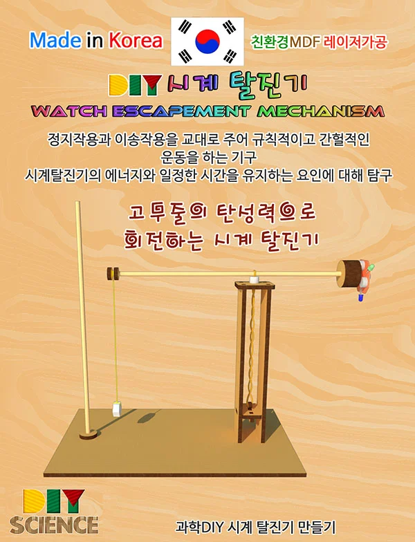DIY 과학놀이 시계 탈진기 선택 1개 상세3