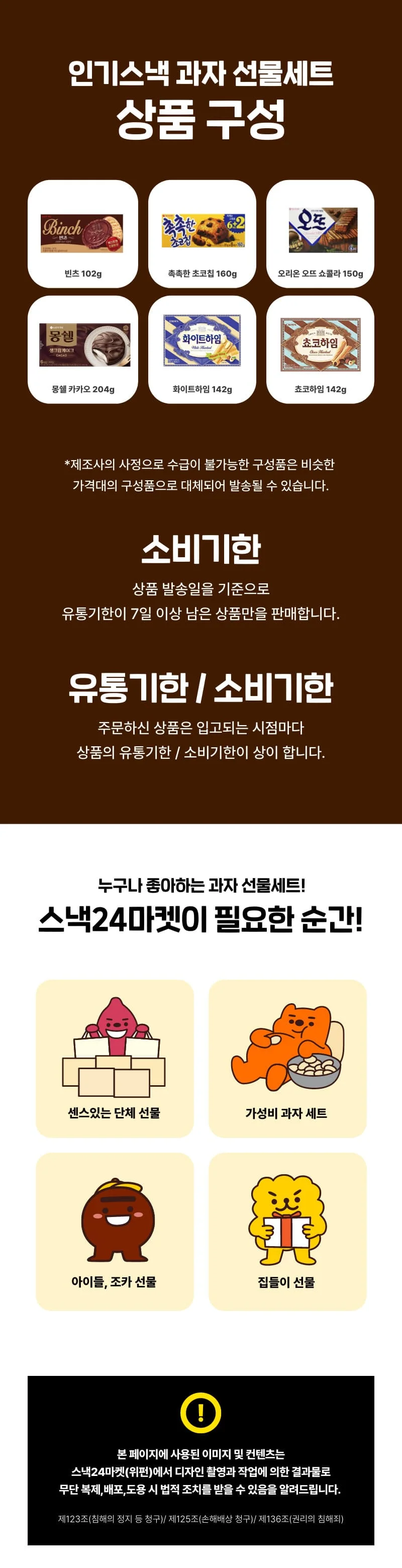 스낵24 김사원 최애 사무실 박스과자세트 6p 상세4
