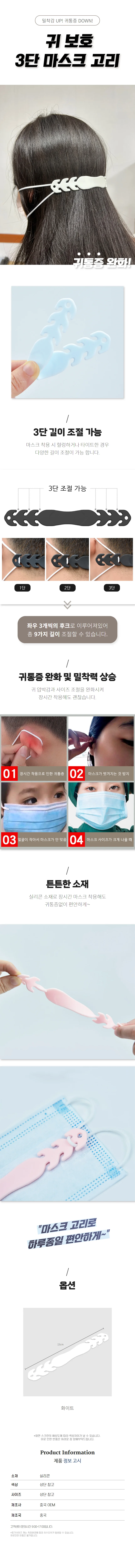 3단 길이조절 마스크 스트랩 귀걸이 보호 고리 통증 완화 밴드 상세2