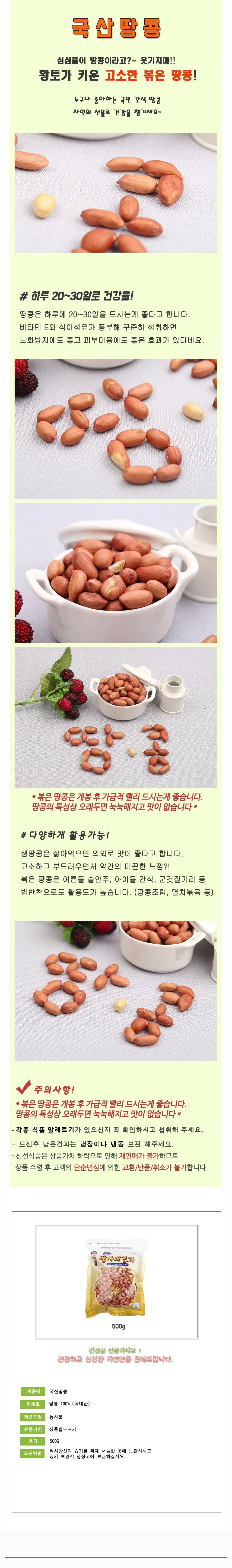 VB 국산땅콩 볶은땅콩 500g 국산볶은땅콩 500g 상세2