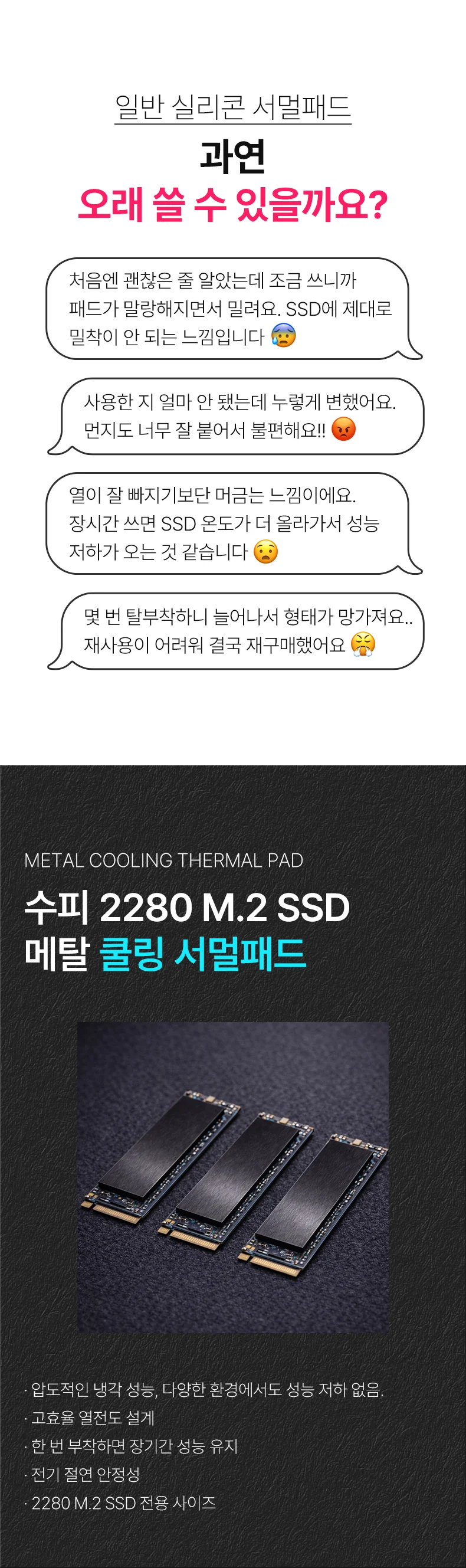 수피 M.2 SSD 2280 메탈 쿨링 써멀패드 방열 열전도 상세3