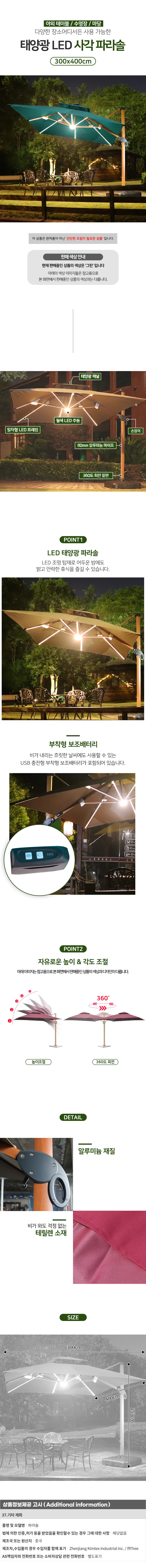 태양광 LED 사각 파라솔 (300x400cm) (그린) 상세1