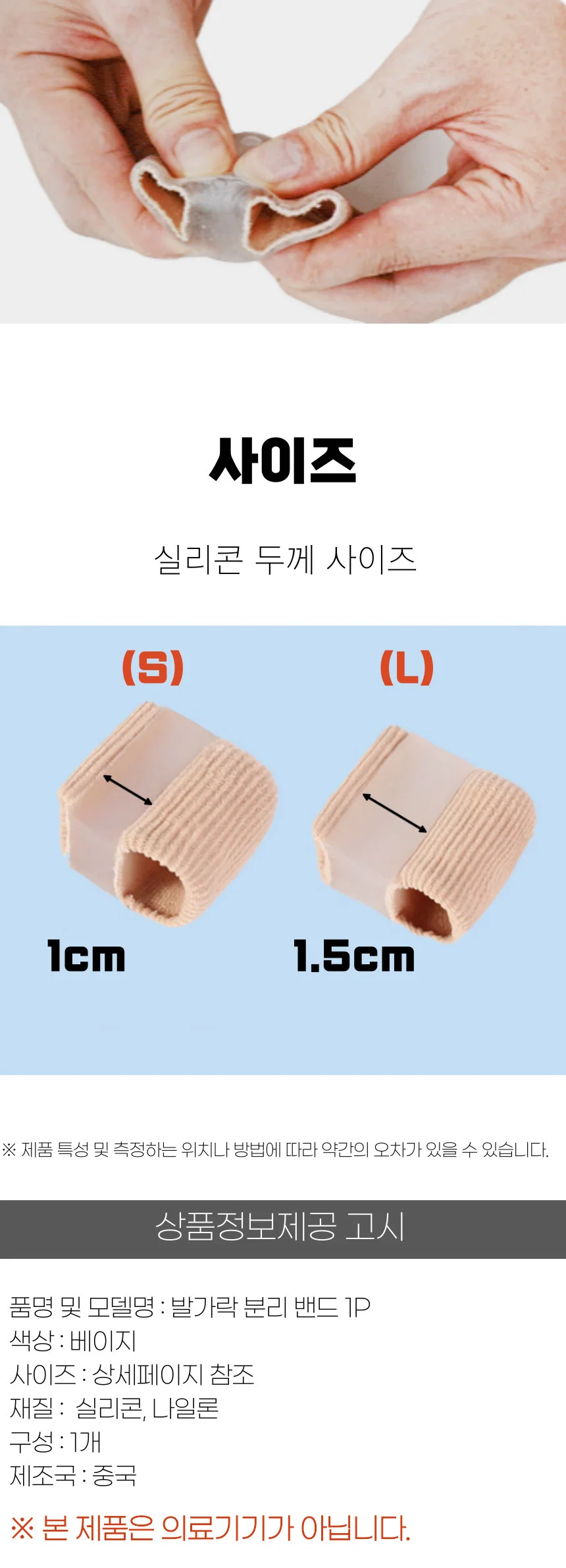 발가락교정기 엄지발가락분리기 발가락보호대 밴드 상세3