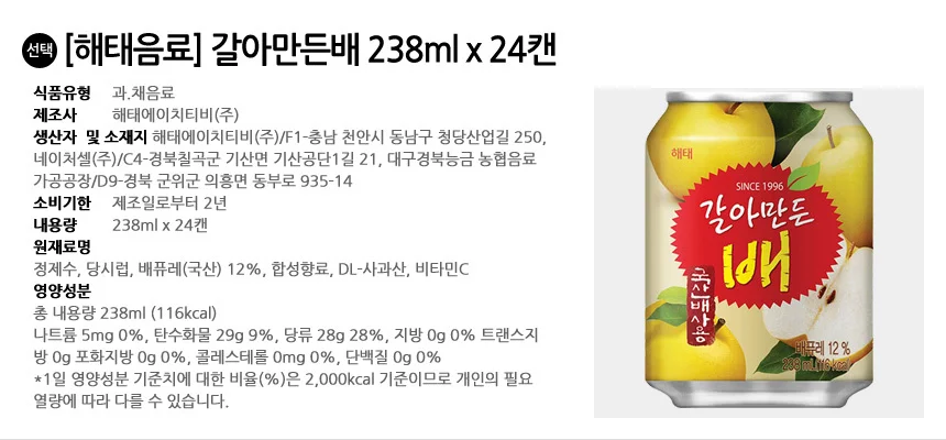 해태음료 갈아만든배 238ml x 24캔 상세2