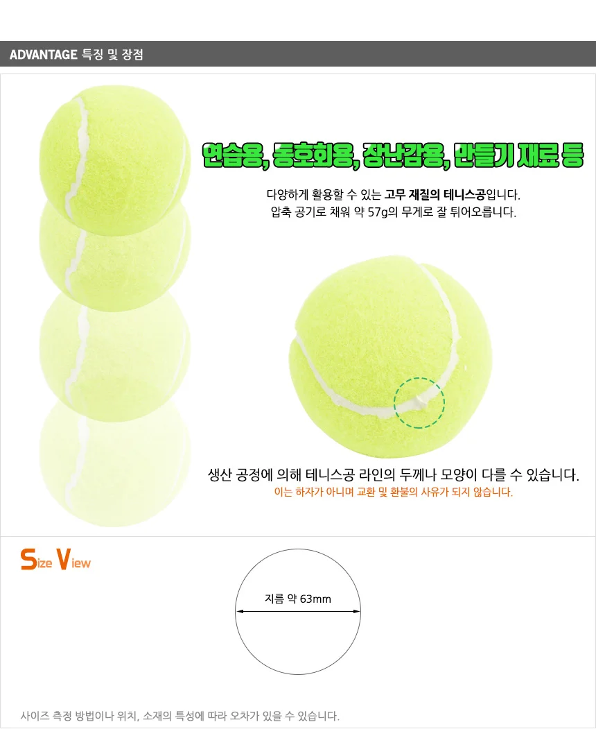 테니스공 3P 상세2
