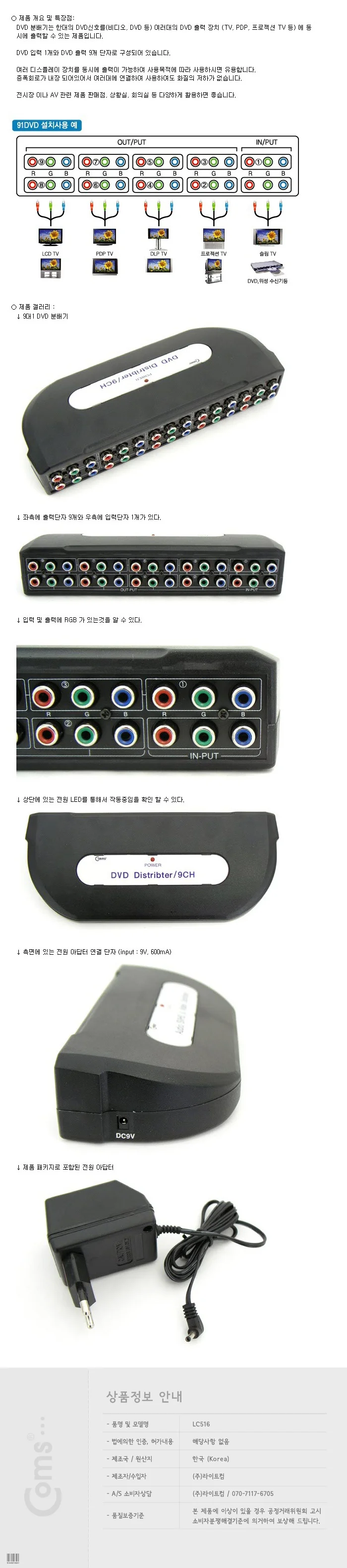 coms 콤포넌트 영상 분배기 9대1 상세3