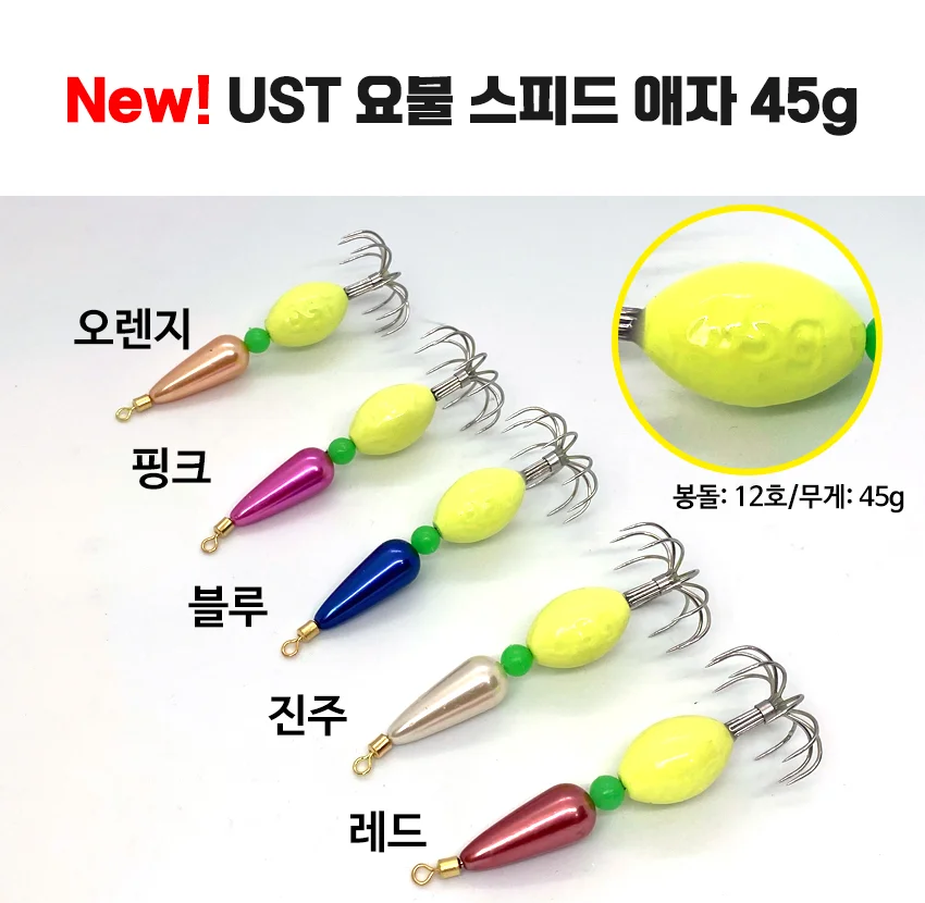 요물 스피드애자 45g 55g 갑오징어 쭈꾸미 문어 선상낚시 상세1