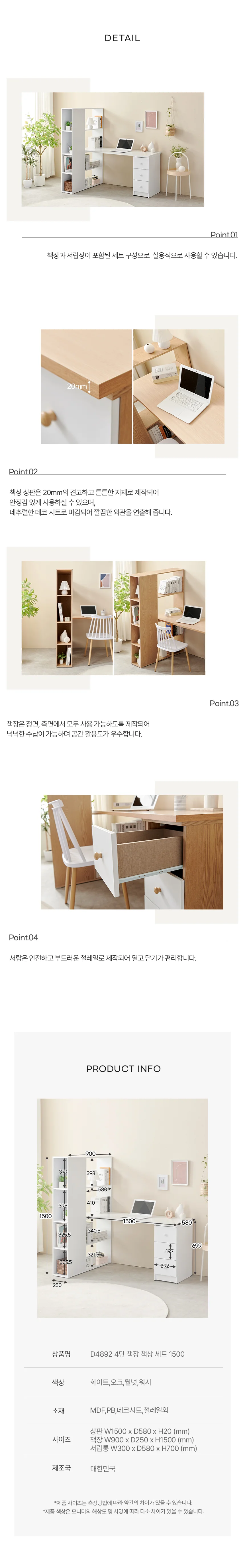 디포랙 4단 책장 책상 세트 1500 상세4