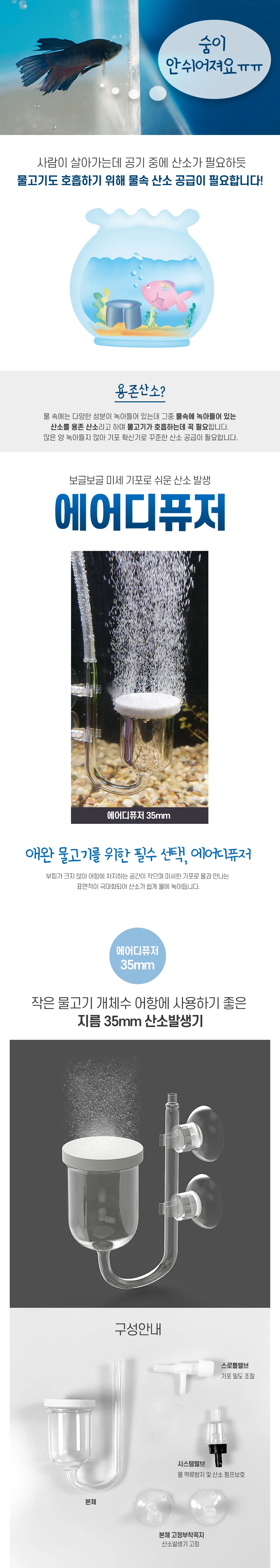 어항 에어 디 어항꾸미기 어항에어디퓨저 어항기포기 상세1