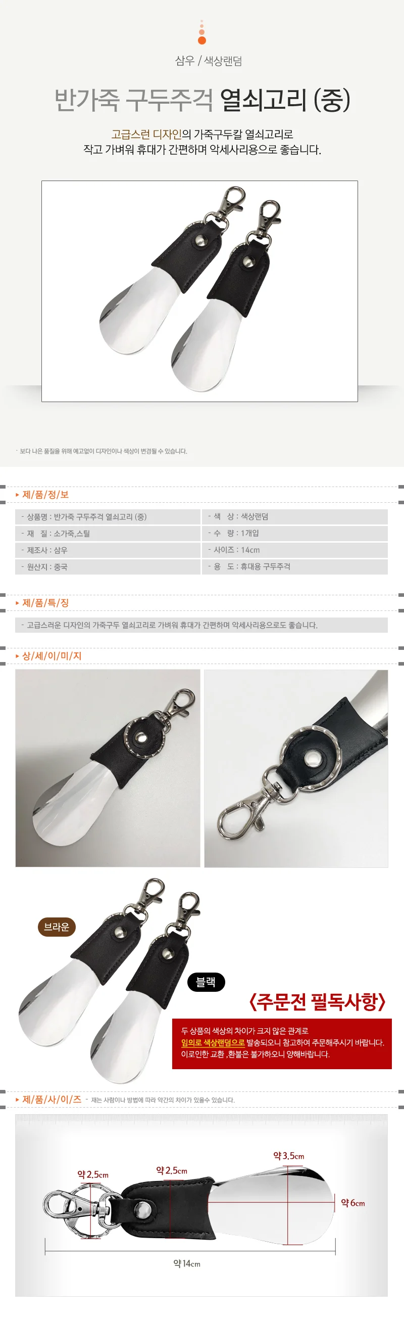 가죽손잡이 구둣칼 키링 휴대용 중형 상세1