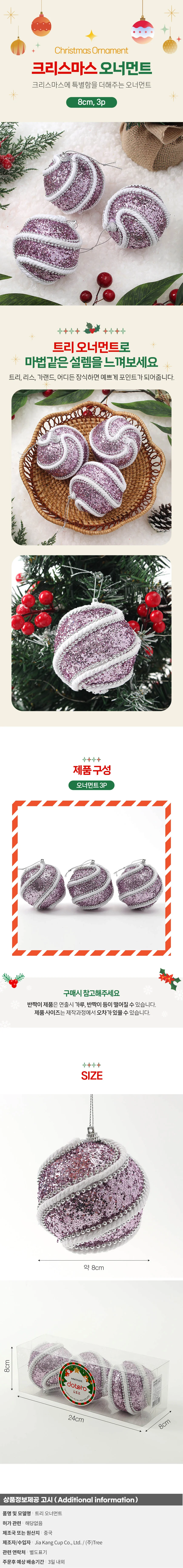 샤인퍼플 글리터 장식볼 3p(8cm) (로프회오리) 상세1