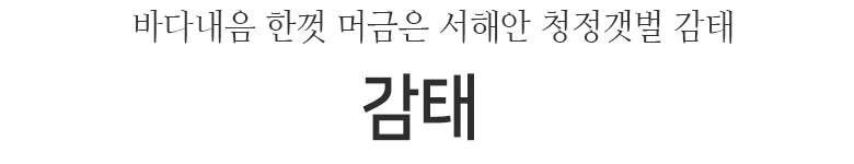 엠다인A 10장x3봉 감태 묵 매생이 상세1