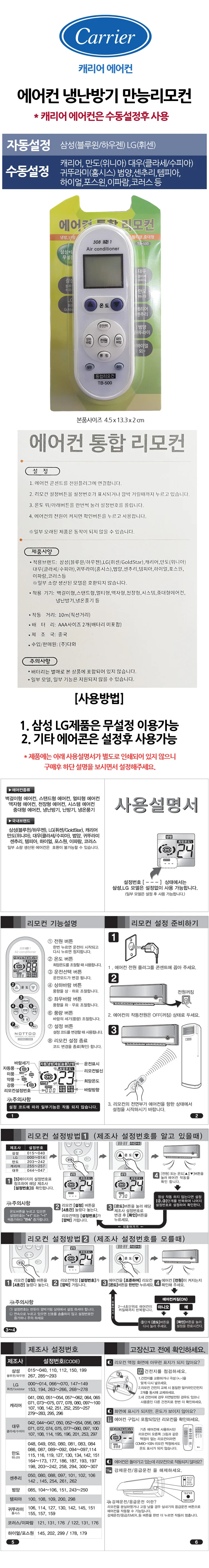 에어컨제어 에어컨원격제어 에어컨조정기 에어컨리모컨 호환 캐리어 상세1