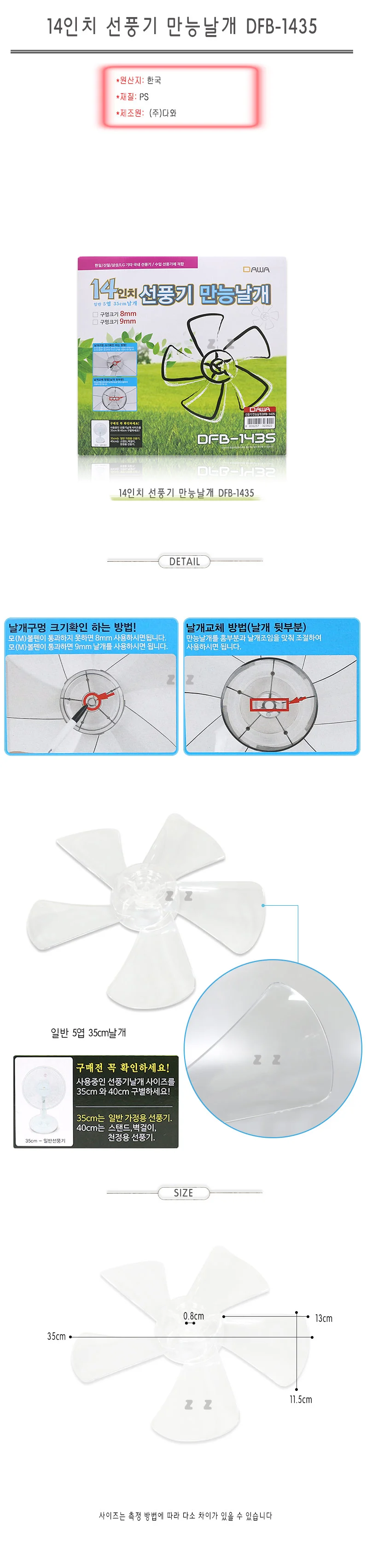 14인치 선풍기 만능날개 DFB-1435 -H 상세1