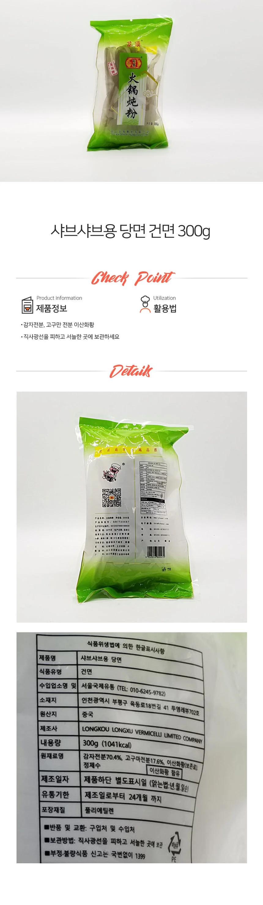 엠다인A 중식 당면 건면 넓적 상세1