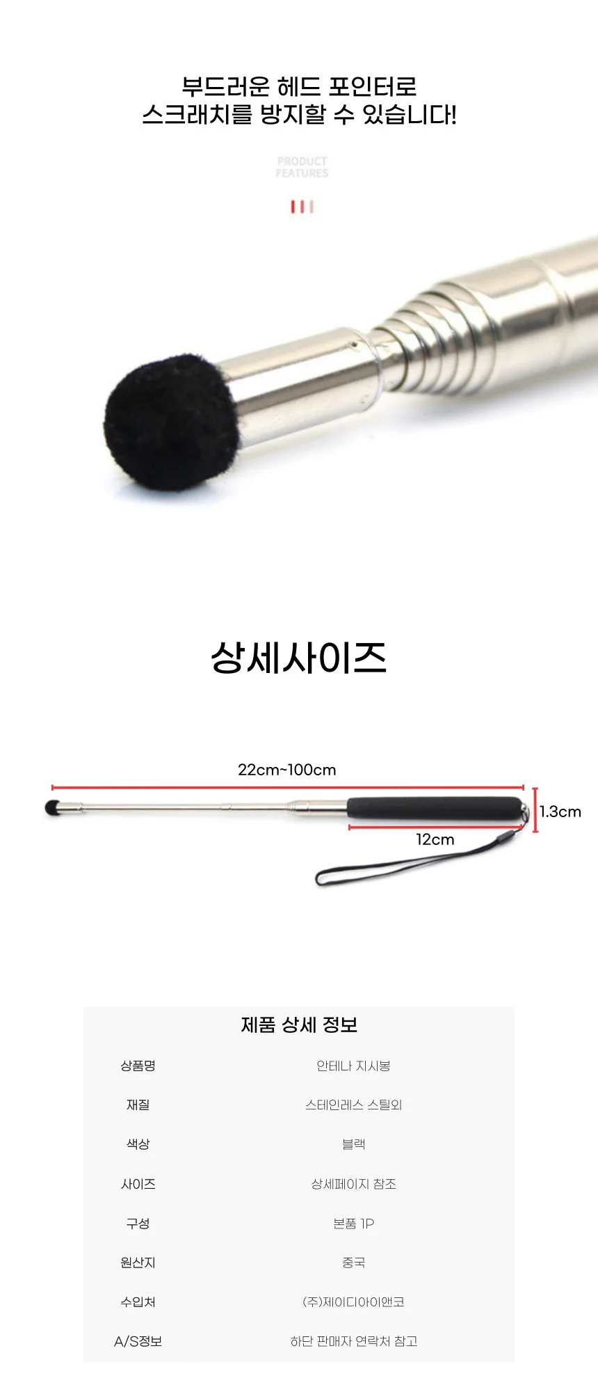 길이조절 안테나 지시봉 지휘봉 막대 상세3