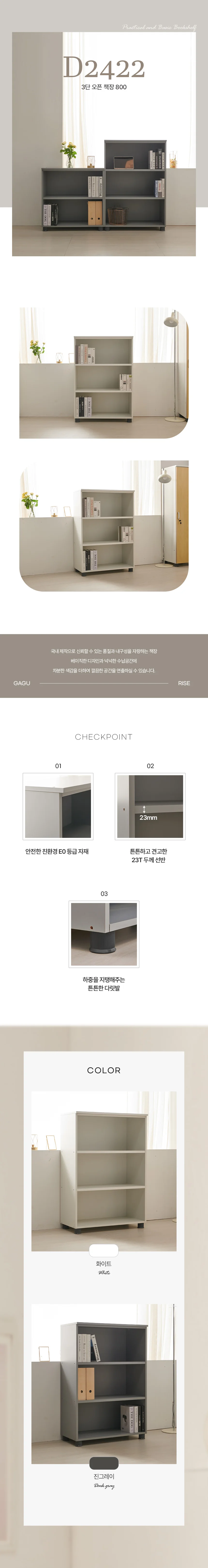 디포랙 3단 오픈 책장 800 상세4