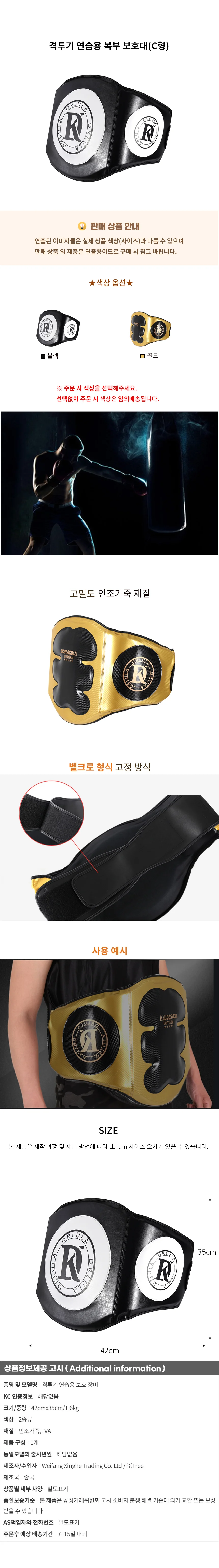 격투기 연습용 복부 보호대(C형) 상세1
