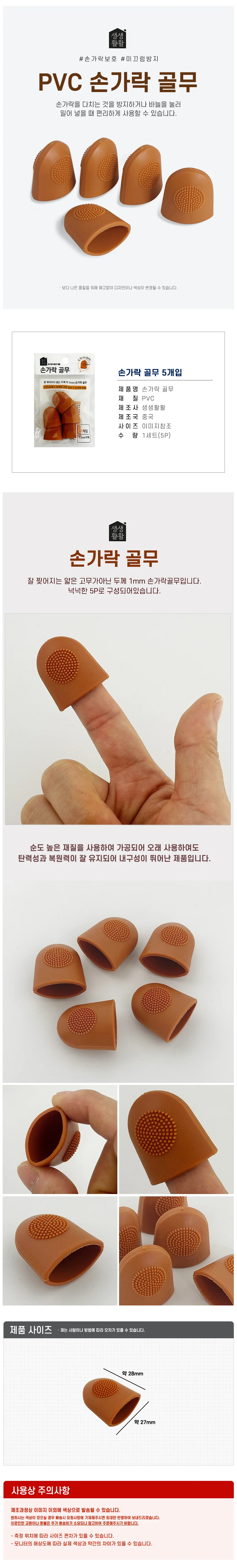 생활 pvc 손가락 골무5P 고무골무 수예 바늘 실 보호 상세1