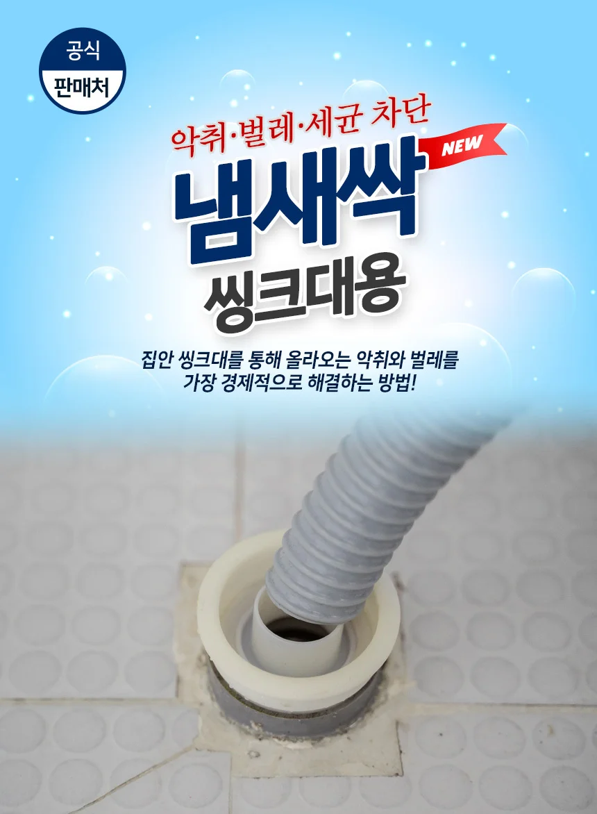 싱크대 하수구 악취 벌레 차단 트랩 5cm 상세2