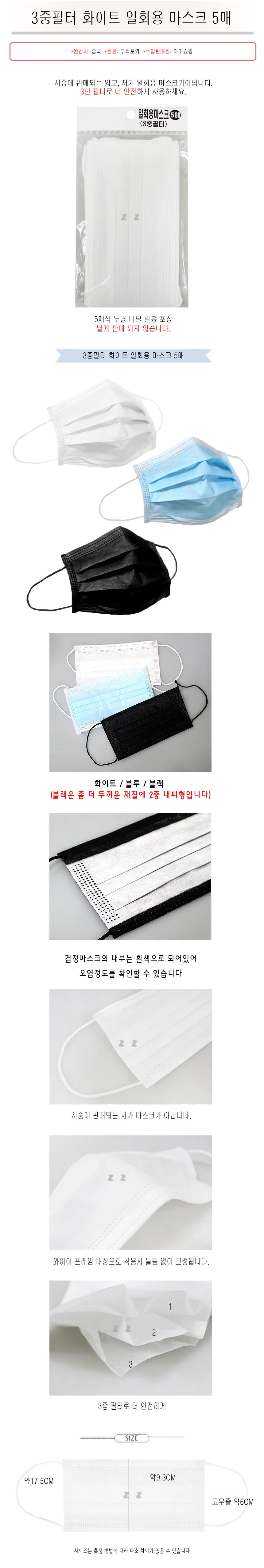 일회용 마스크 5p 일상 생활 비말 기침 재채기 상세2