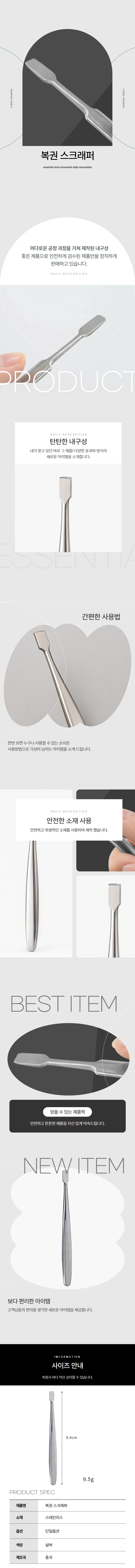 복권스크래퍼 스텐 복권긁개 1P 상세1