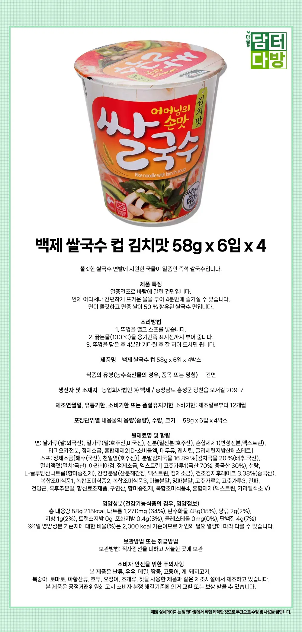 백제 쌀국수 컵 김치맛 58g x 6입 x 4 상세1