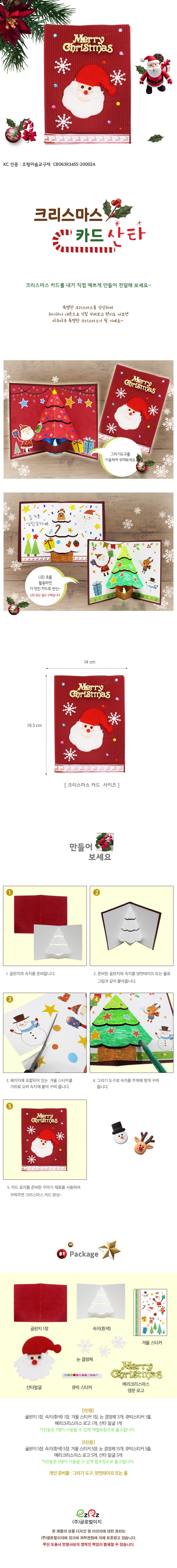 뚝딱 크리스마스카드 산타 1인용 상세1